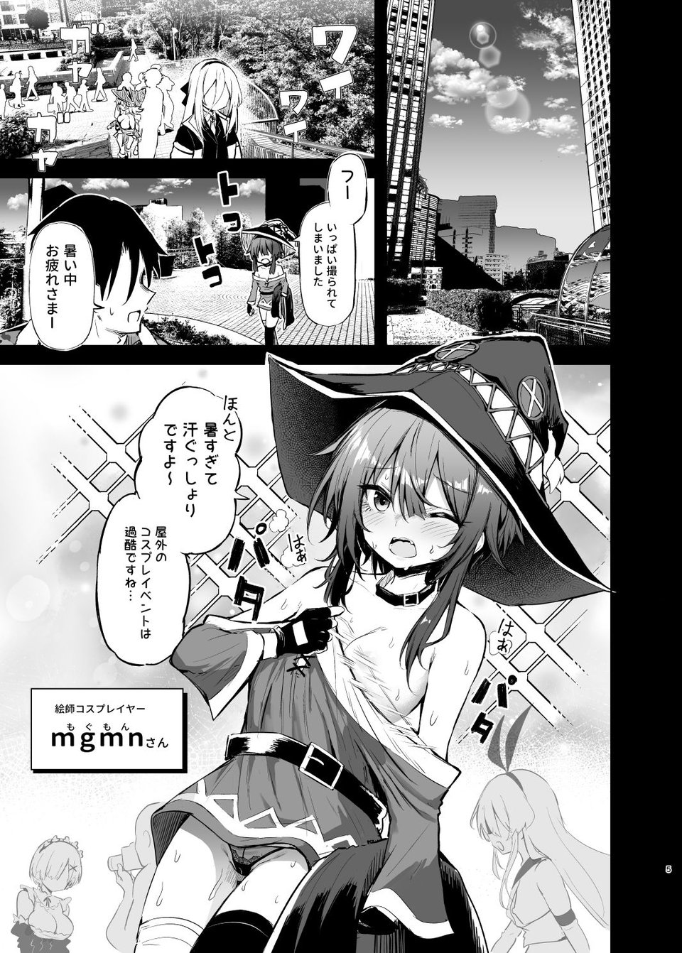 めぐみんコスプレイヤーとオフパコごっこ2 1 ページ目