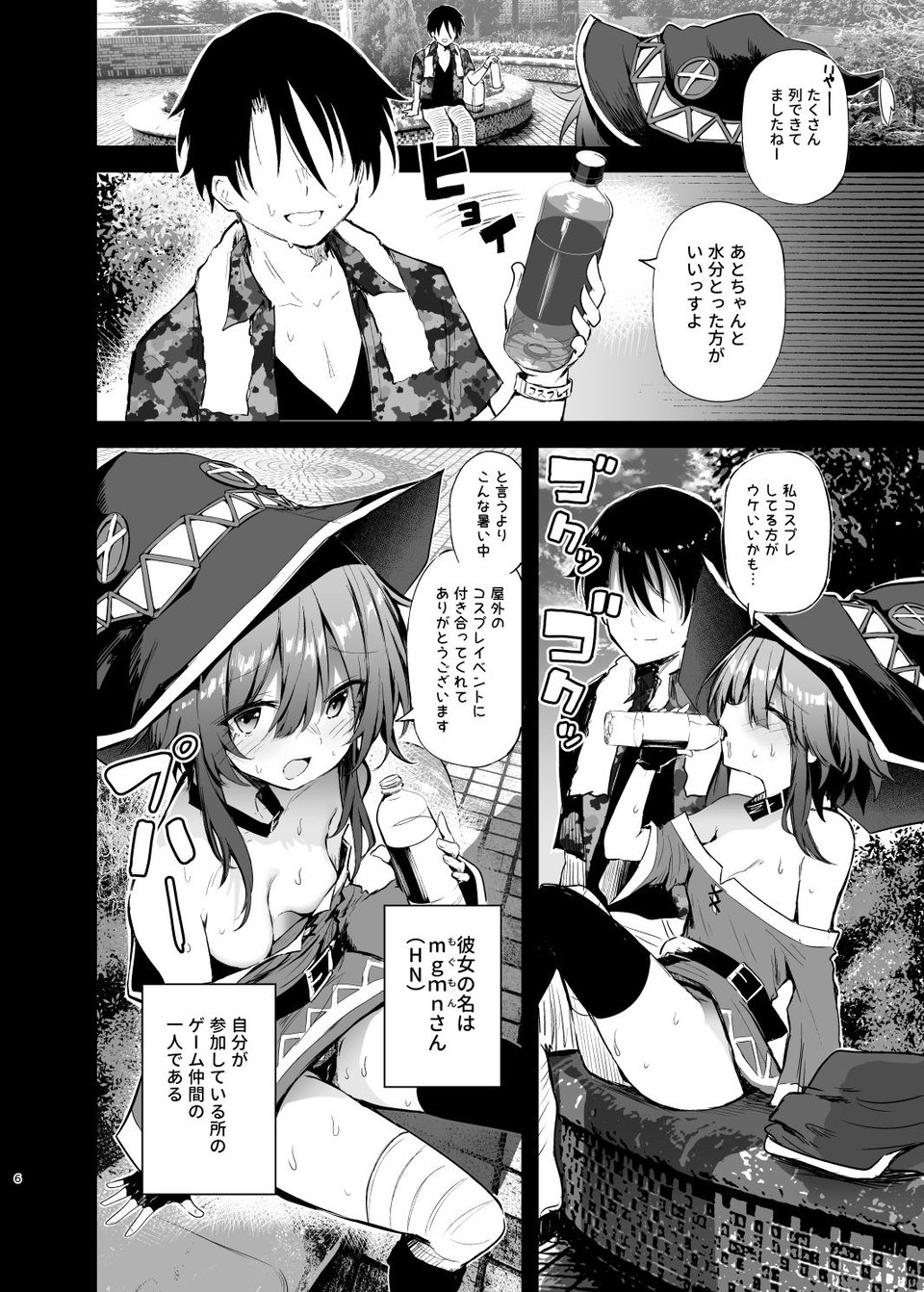 めぐみんコスプレイヤーとオフパコごっこ2 2 ページ目
