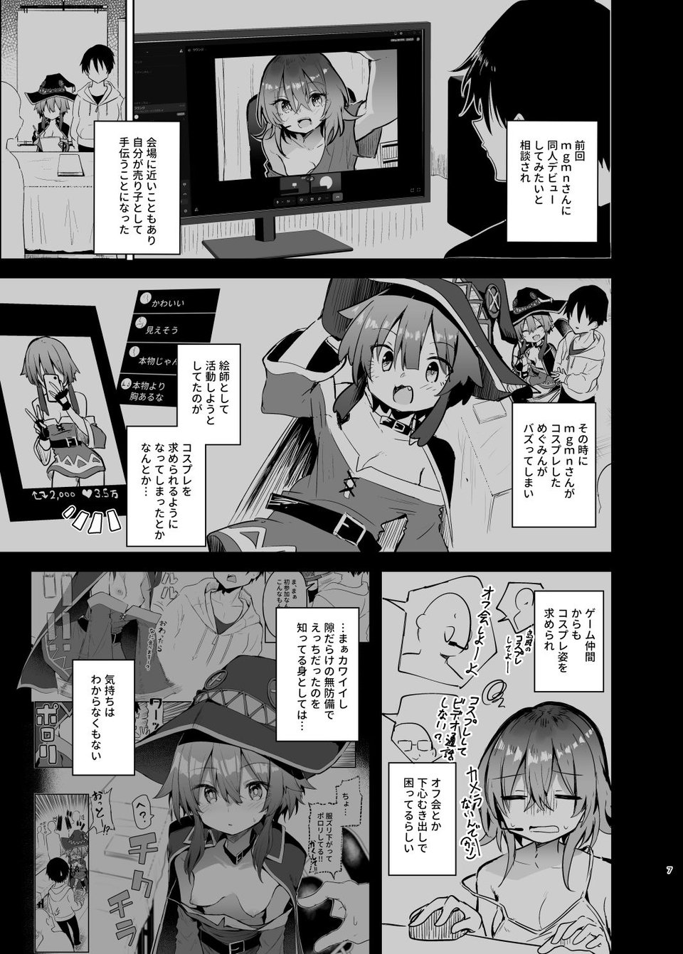 めぐみんコスプレイヤーとオフパコごっこ2 3 ページ目