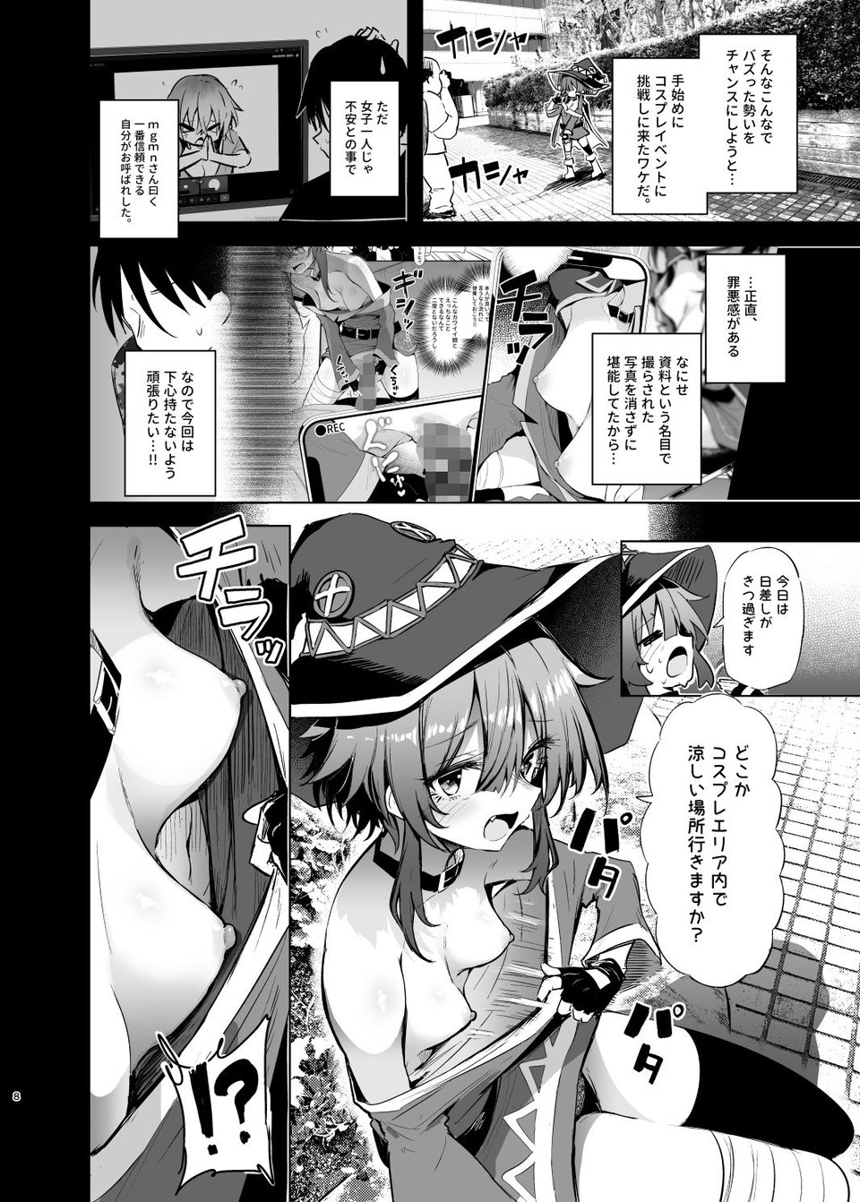 めぐみんコスプレイヤーとオフパコごっこ2 4 ページ目