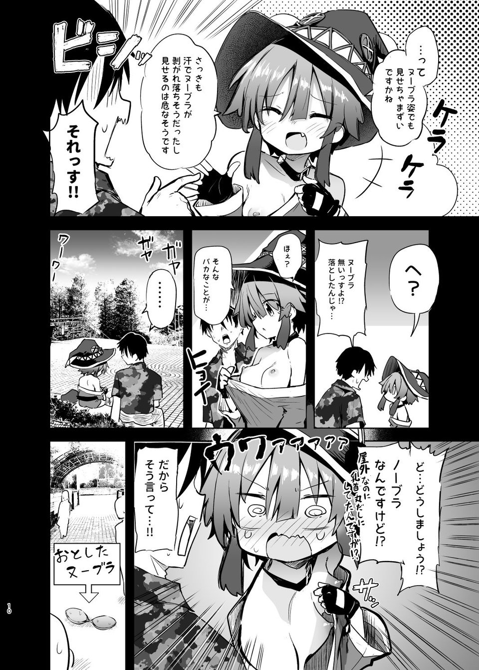 めぐみんコスプレイヤーとオフパコごっこ2 6 ページ目