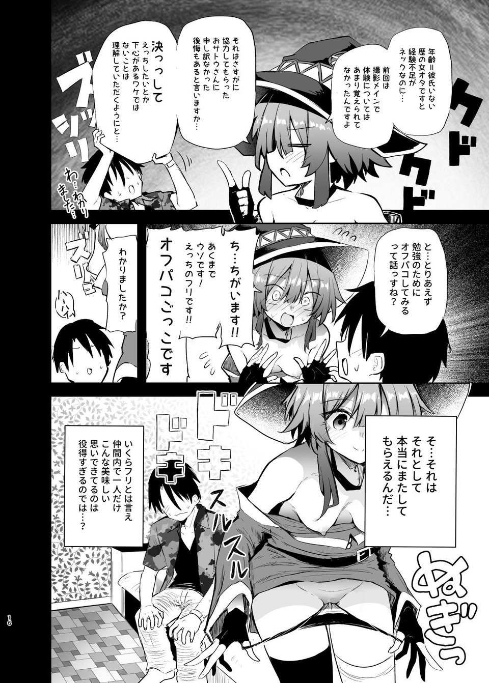 めぐみんコスプレイヤーとオフパコごっこ2 7 ページ目