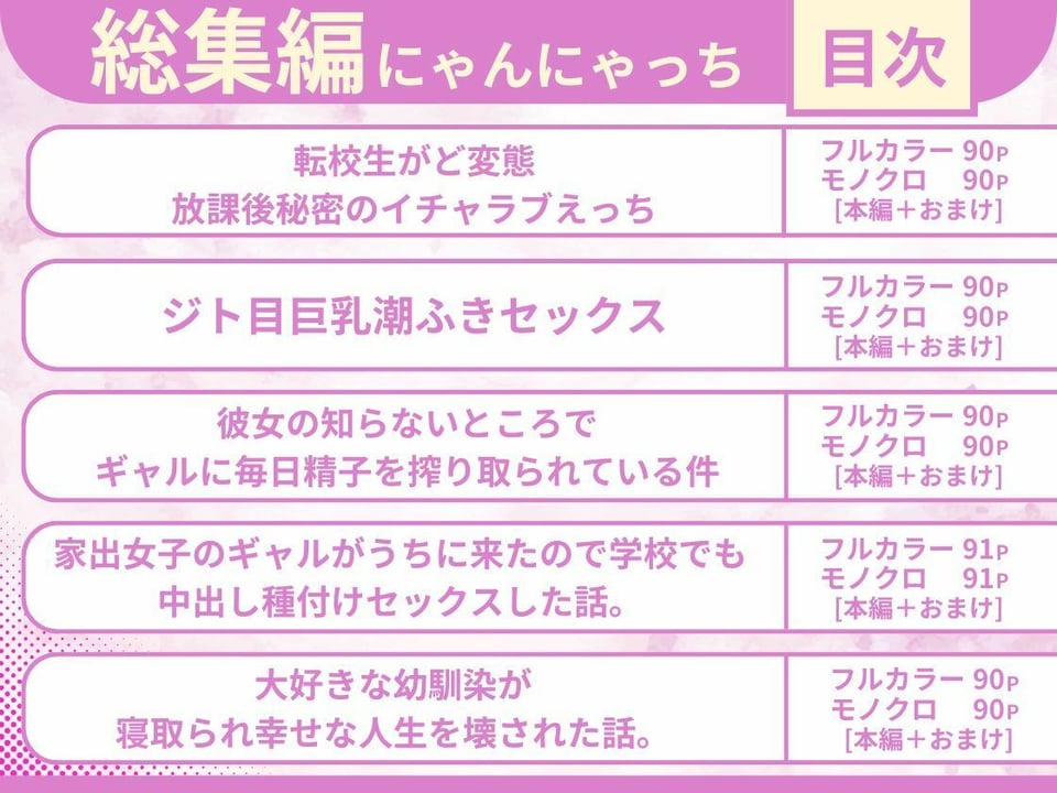にゃんにゃっち総集編 【5作品収録】 1 ページ目