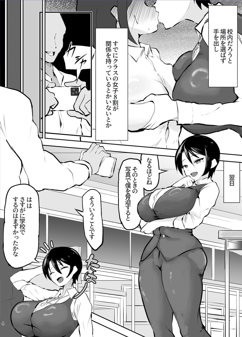 王子様系女子が雌に堕ちるまで 8 ページ目