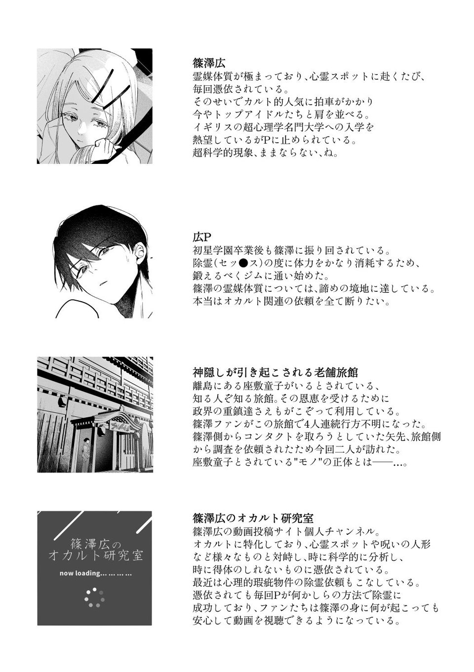 白宵の宿 ー篠澤広のオカルト研究室 神隠し編ー 1 ページ目