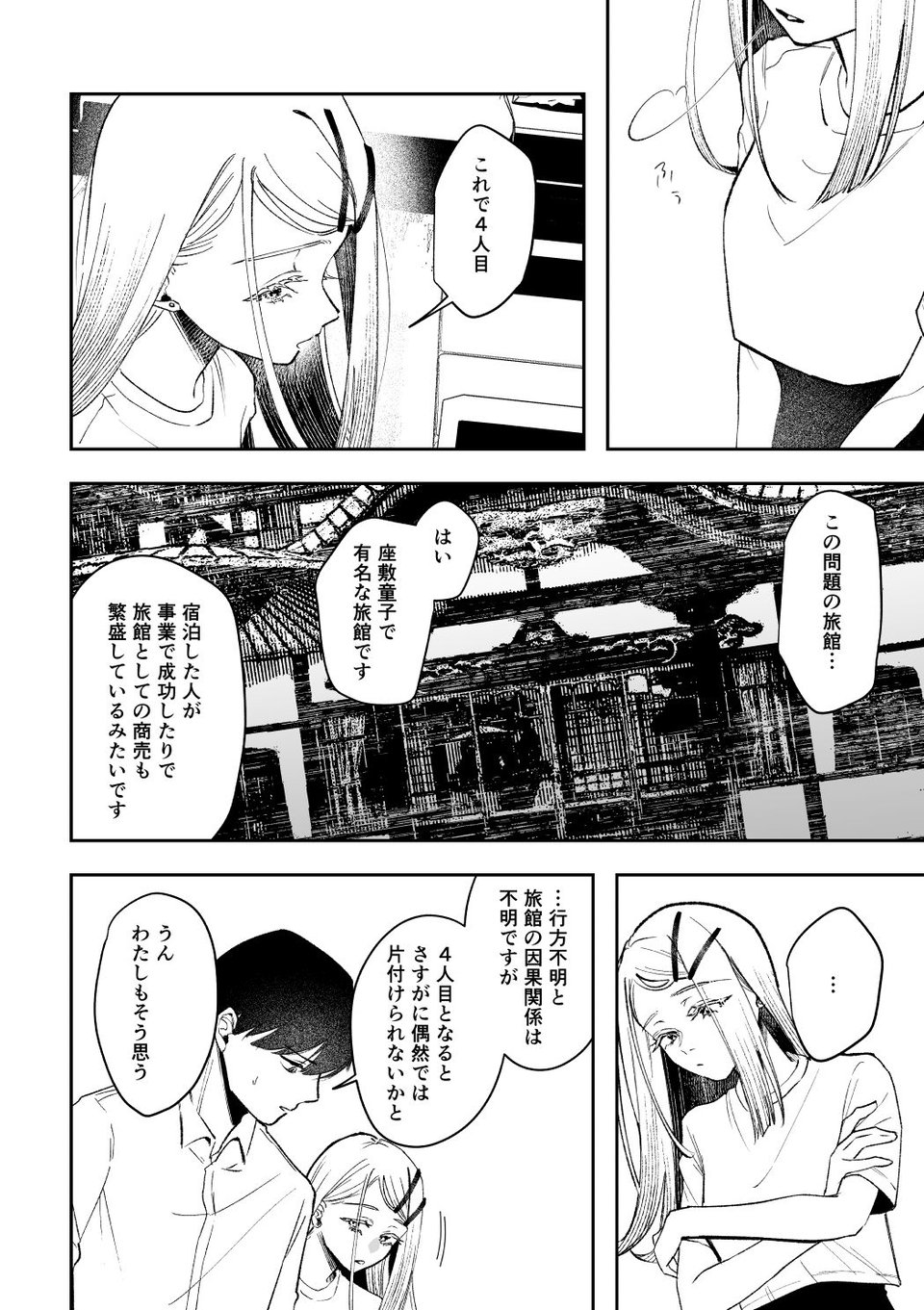 白宵の宿 ー篠澤広のオカルト研究室 神隠し編ー 3 ページ目