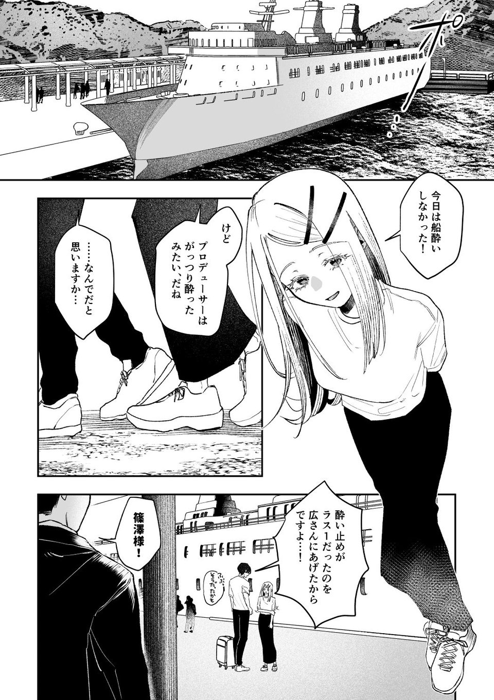 白宵の宿 ー篠澤広のオカルト研究室 神隠し編ー 5 ページ目