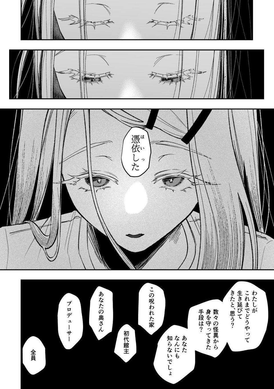 白宵の宿 ー篠澤広のオカルト研究室 神隠し編ー 8 ページ目