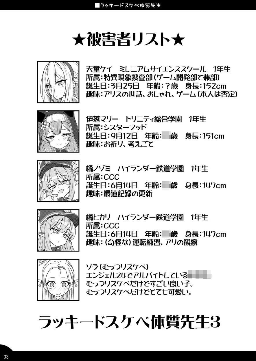 ラッキードスケベ体質先生3 2 ページ目