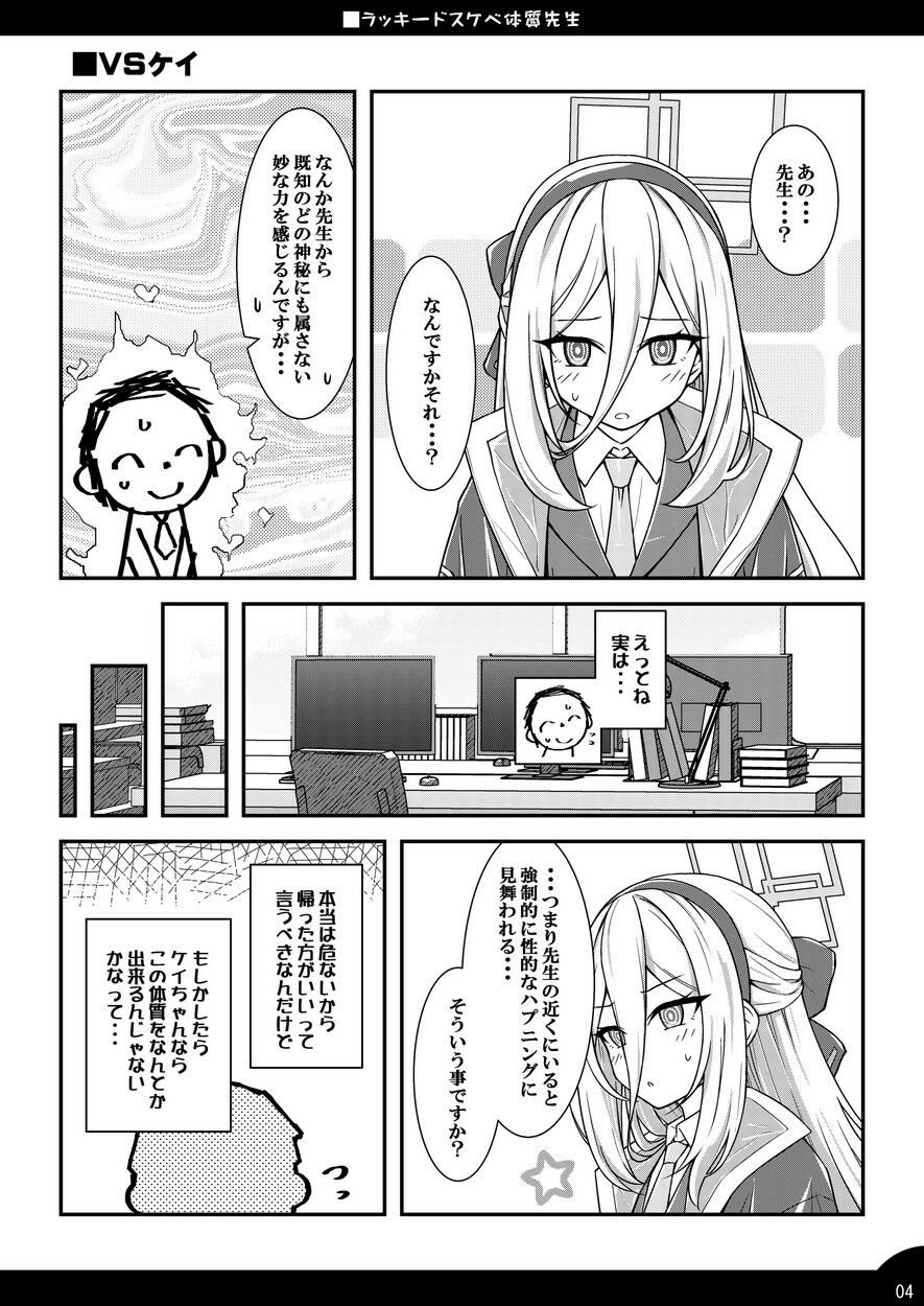 ラッキードスケベ体質先生3 3 ページ目