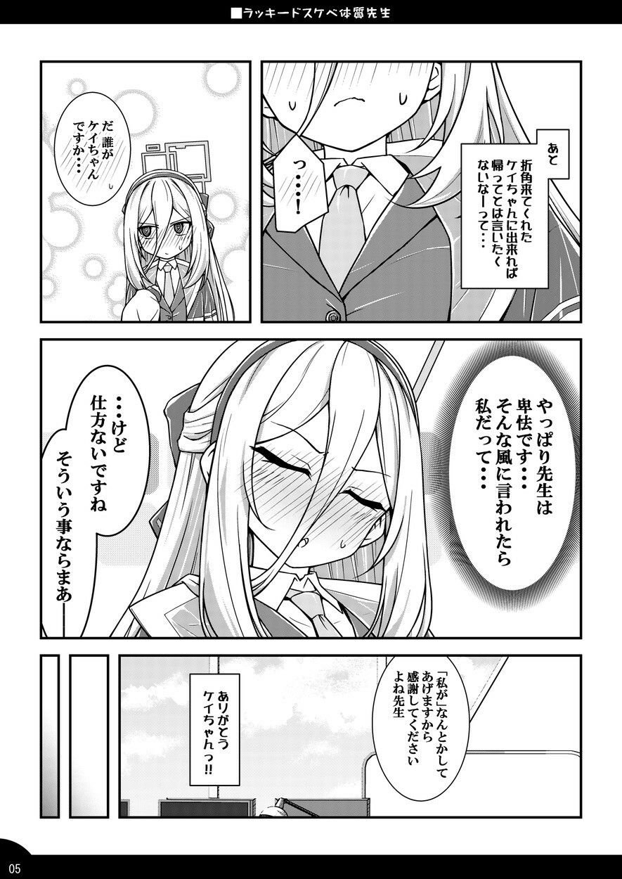 ラッキードスケベ体質先生3 4 ページ目