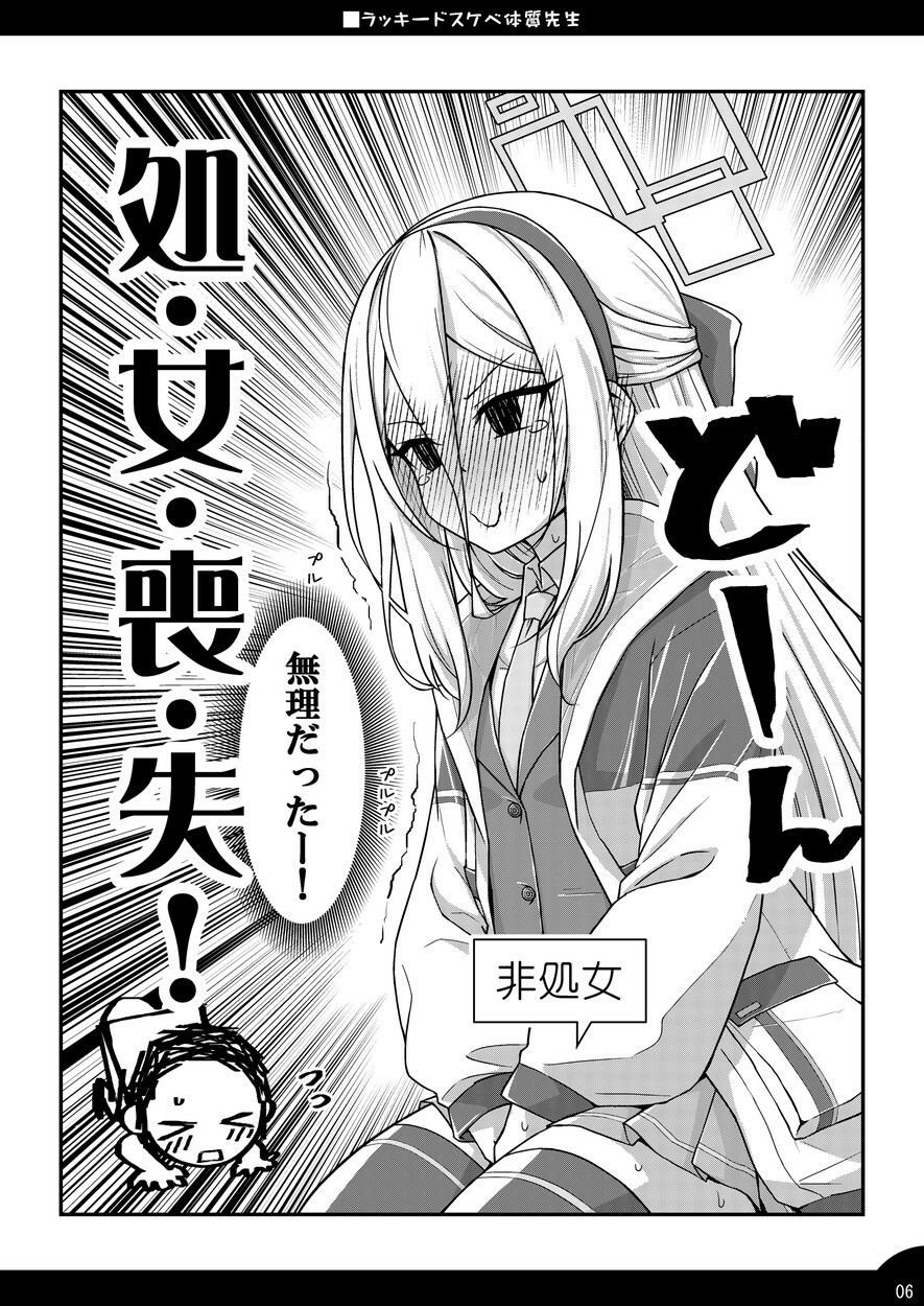 ラッキードスケベ体質先生3 5 ページ目