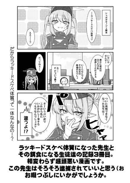 ラッキードスケベ体質先生3 6 ページ目