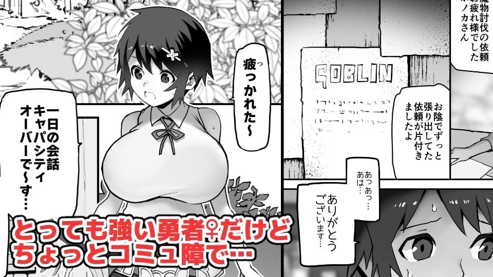 女勇者×故意敗北 1 ページ目