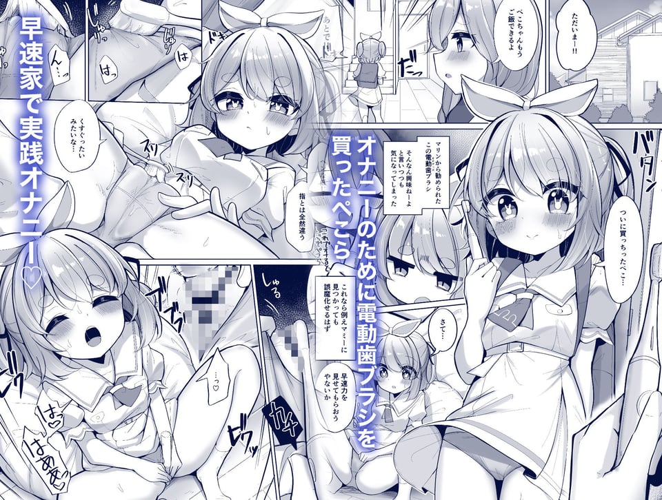 ひとり遊びぺこ! 2 ページ目