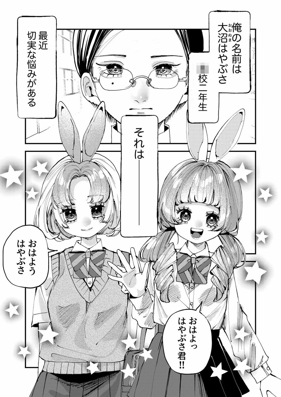双子のうさぎ姉妹に愛されすぎて困っちゃう！！ 1 ページ目