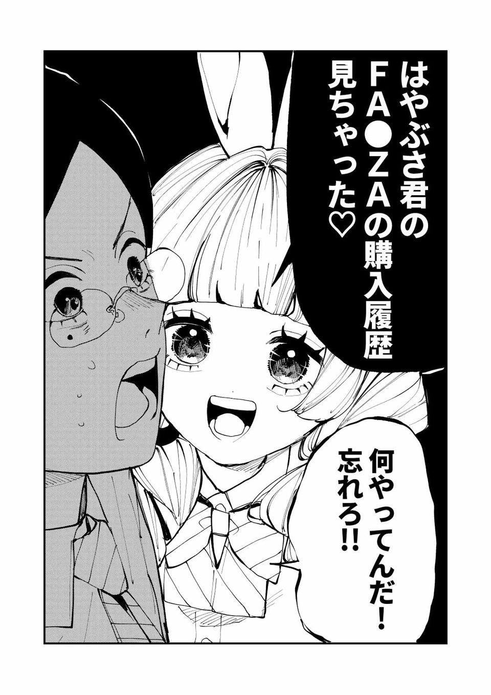 双子のうさぎ姉妹に愛されすぎて困っちゃう！！ 3 ページ目