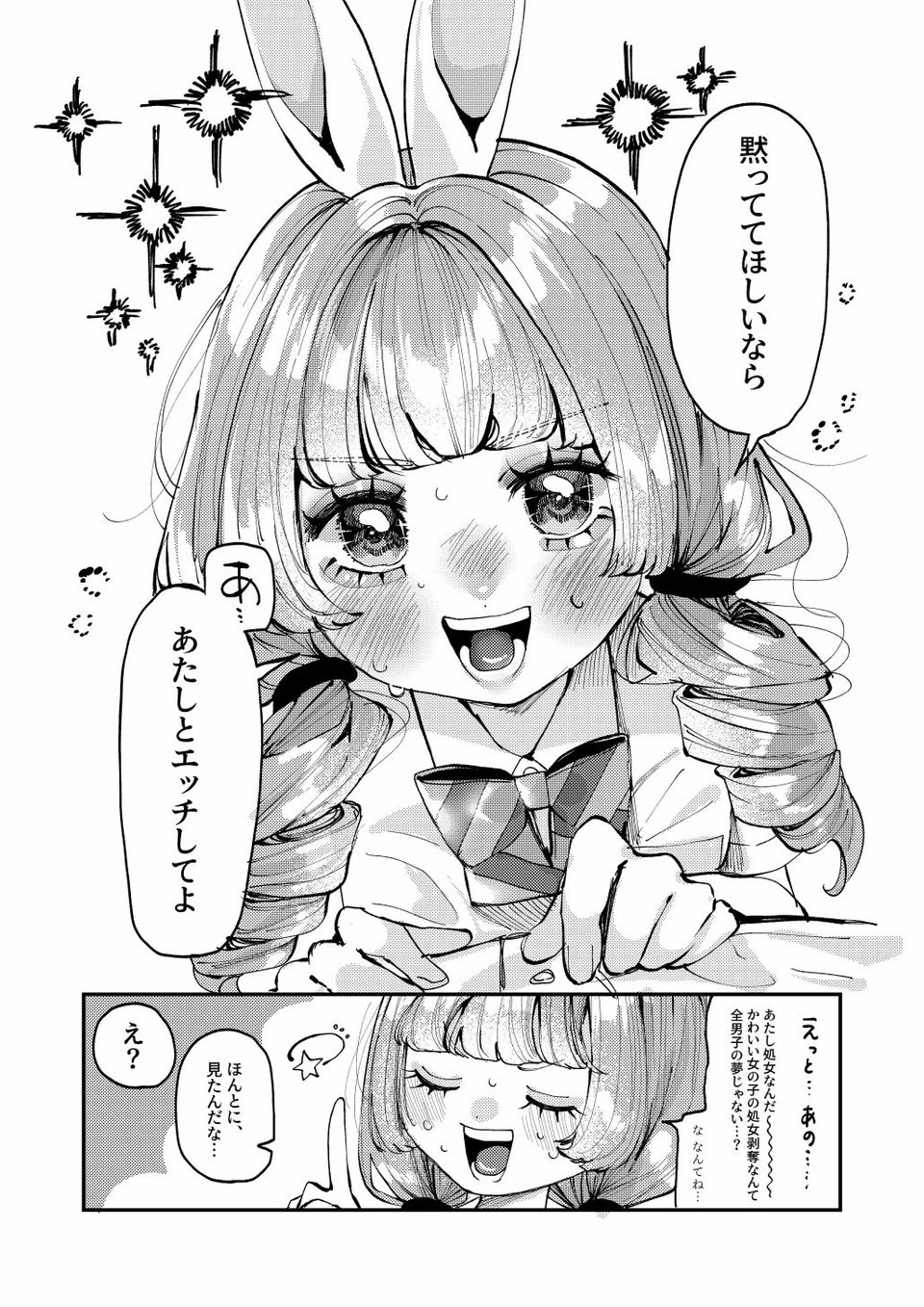 双子のうさぎ姉妹に愛されすぎて困っちゃう！！ 4 ページ目