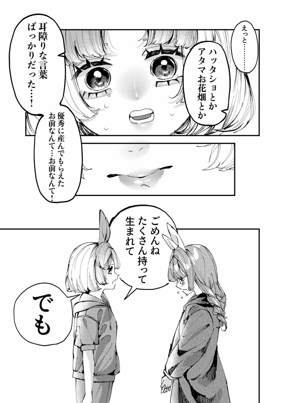 双子のうさぎ姉妹に愛されすぎて困っちゃう！！ 6 ページ目