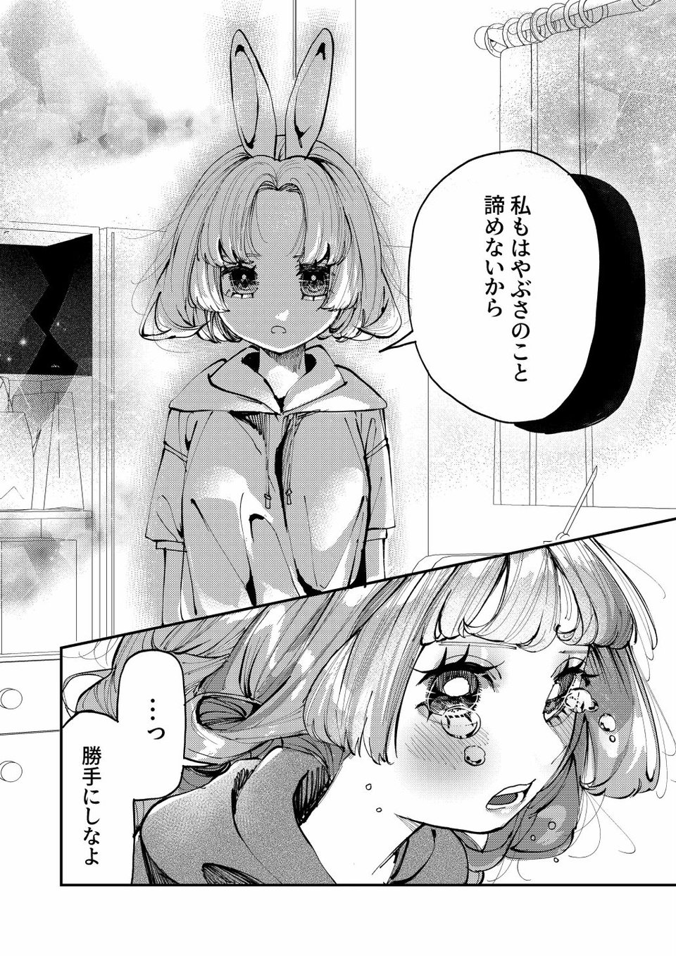 双子のうさぎ姉妹に愛されすぎて困っちゃう！！ 7 ページ目
