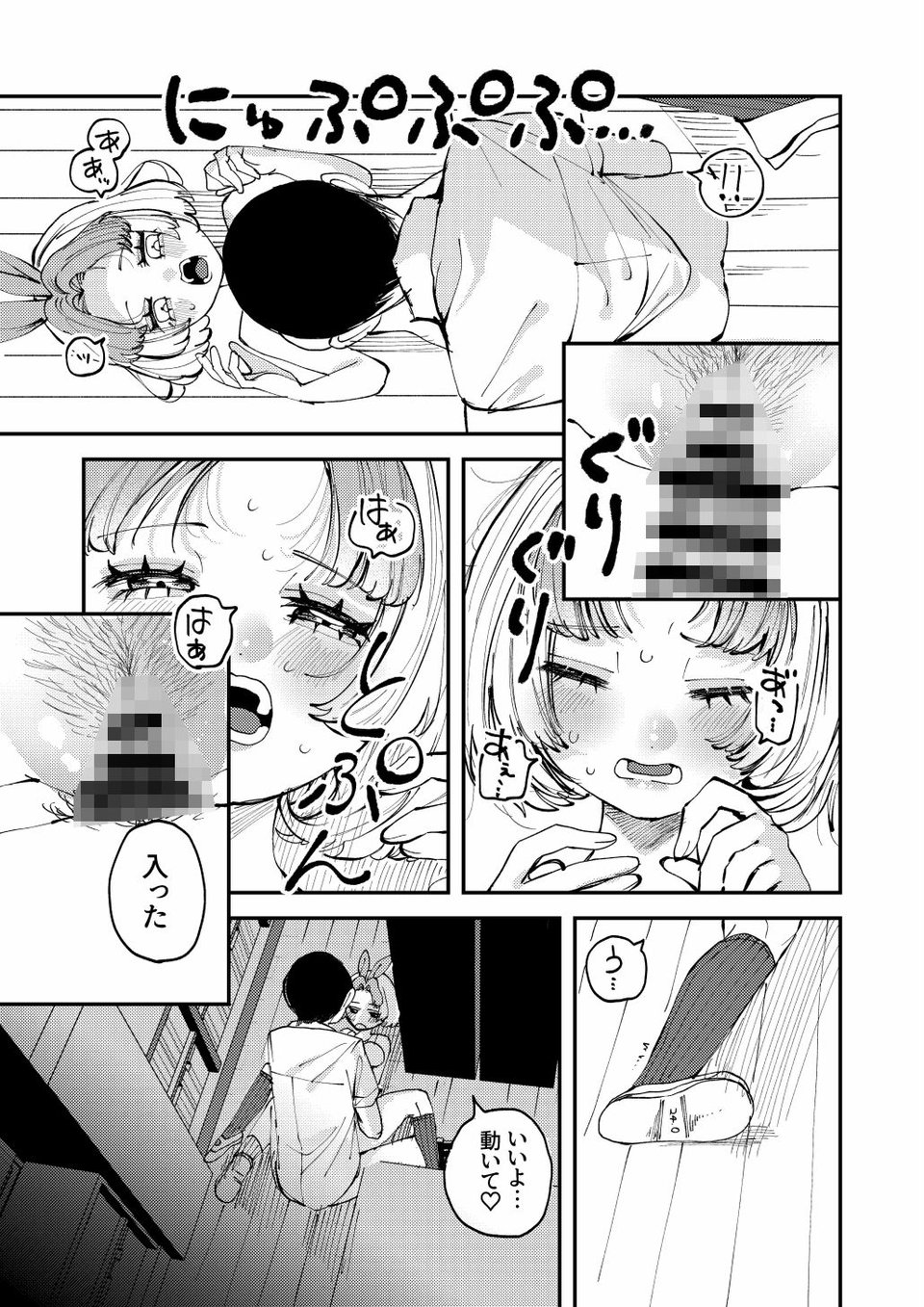 双子のうさぎ姉妹に愛されすぎて困っちゃう！！ 8 ページ目