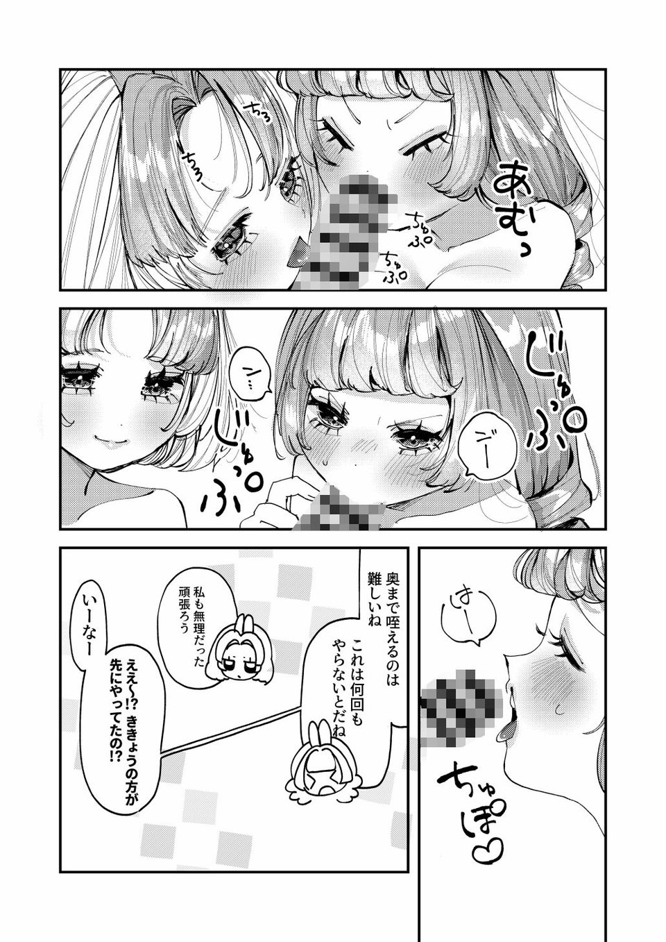 双子のうさぎ姉妹に愛されすぎて困っちゃう！！ 9 ページ目