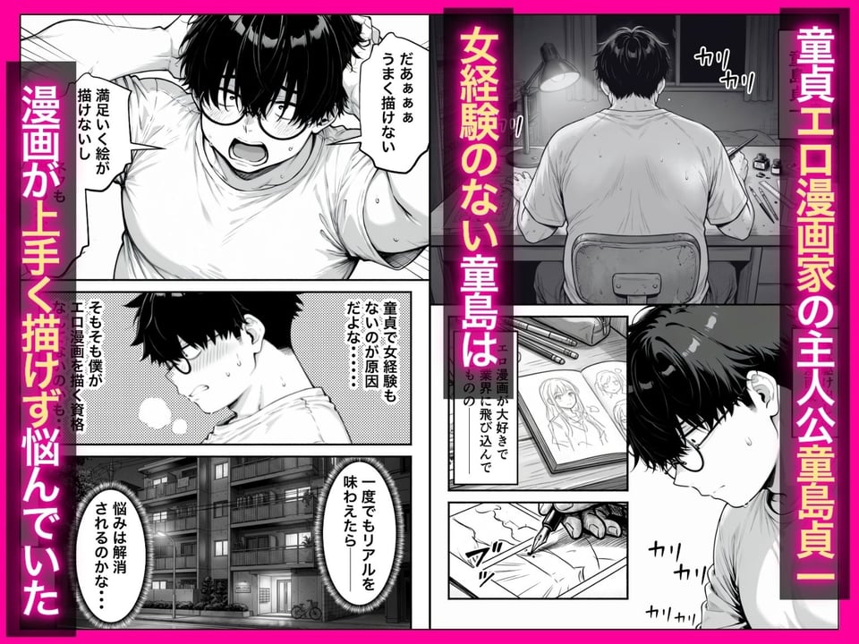 童貞エロ漫画家の僕が相席居酒屋で出会った性悪ギャルの性処理係に任命された話 1 ページ目