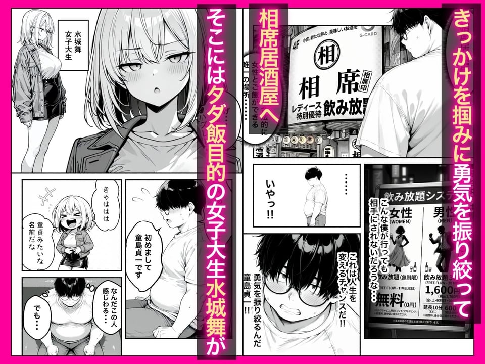 童貞エロ漫画家の僕が相席居酒屋で出会った性悪ギャルの性処理係に任命された話 2 ページ目