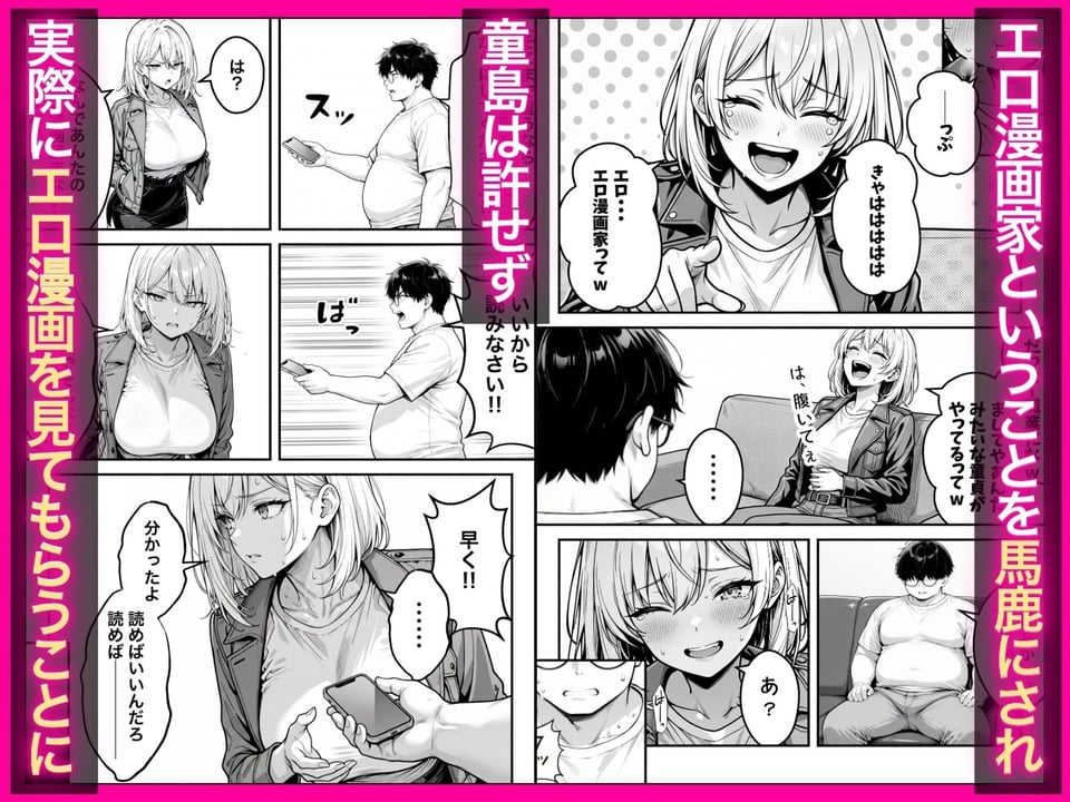 童貞エロ漫画家の僕が相席居酒屋で出会った性悪ギャルの性処理係に任命された話 3 ページ目