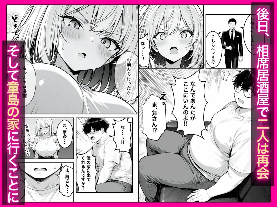 童貞エロ漫画家の僕が相席居酒屋で出会った性悪ギャルの性処理係に任命された話 5 ページ目