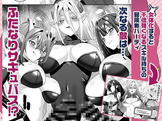 女体化すると1000倍強くなるスキルを手に入れた！3 1 ページ目