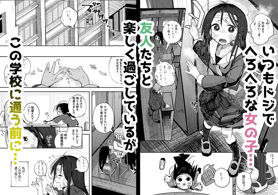 よわよわJ〇目隠しHで無くした記憶を取り戻す 1 ページ目
