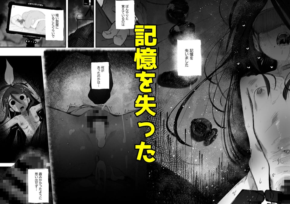 よわよわJ〇目隠しHで無くした記憶を取り戻す 2 ページ目