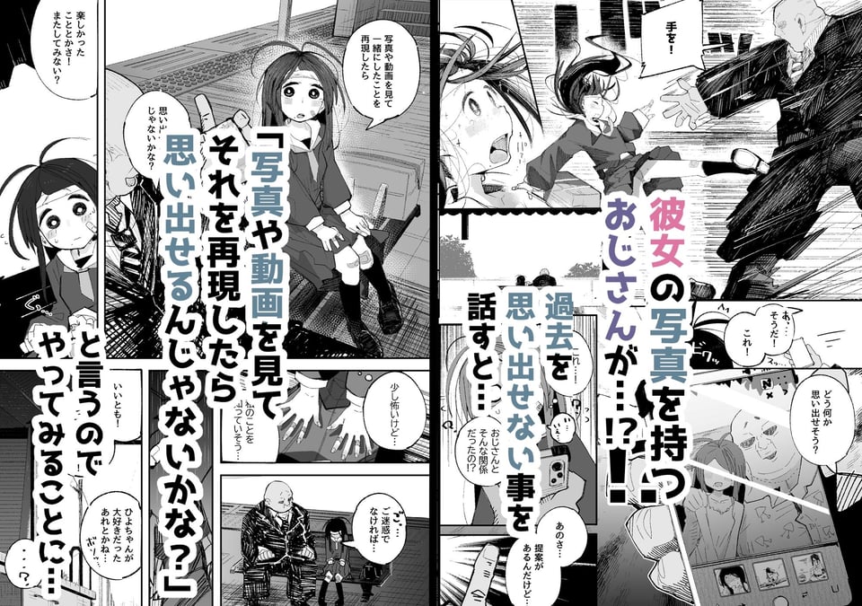 よわよわJ〇目隠しHで無くした記憶を取り戻す 4 ページ目