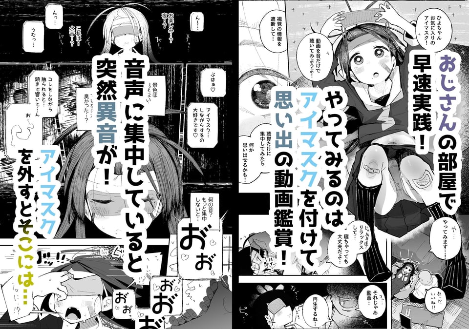 よわよわJ〇目隠しHで無くした記憶を取り戻す 5 ページ目