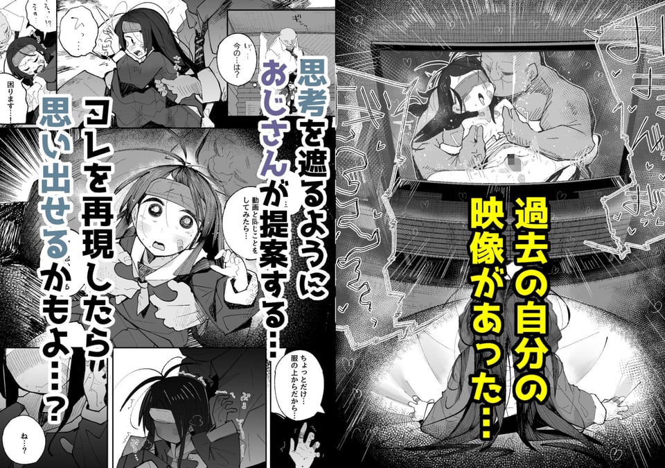 よわよわJ〇目隠しHで無くした記憶を取り戻す 6 ページ目