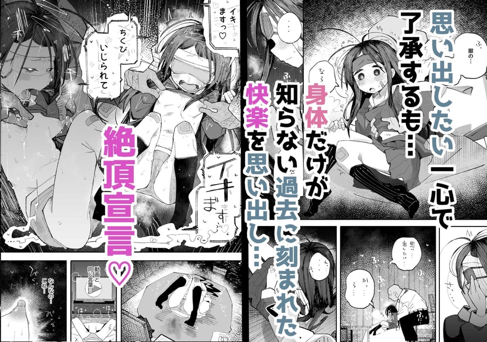 よわよわJ〇目隠しHで無くした記憶を取り戻す 7 ページ目