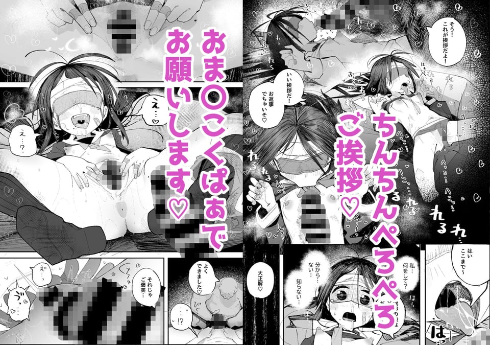よわよわJ〇目隠しHで無くした記憶を取り戻す 8 ページ目