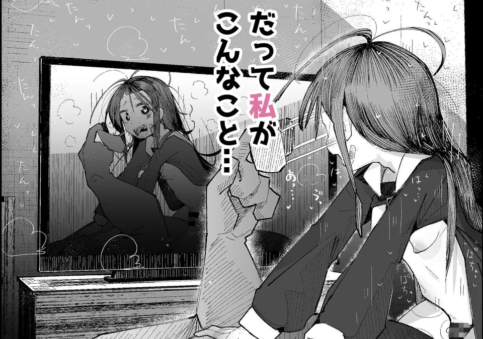 よわよわJ〇目隠しHで無くした記憶を取り戻す 10 ページ目