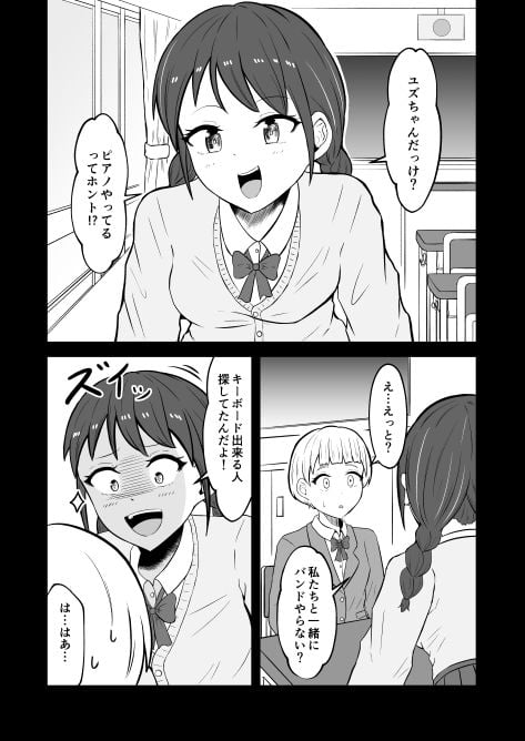 入れ替わりメッセージ♯02ユズ＆リンカ編 1 ページ目