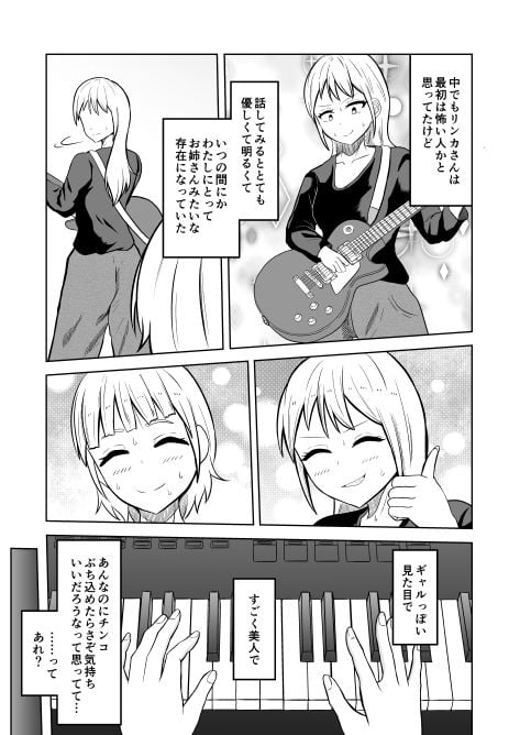 入れ替わりメッセージ♯02ユズ＆リンカ編 3 ページ目
