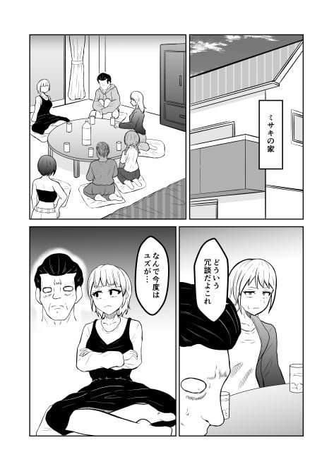 入れ替わりメッセージ♯02ユズ＆リンカ編 5 ページ目