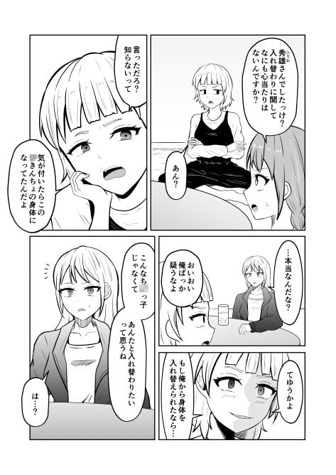 入れ替わりメッセージ♯02ユズ＆リンカ編 6 ページ目