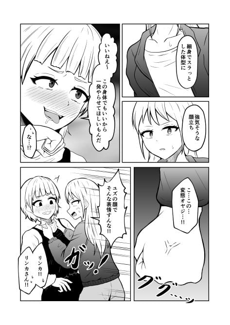 入れ替わりメッセージ♯02ユズ＆リンカ編 7 ページ目
