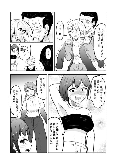 入れ替わりメッセージ♯02ユズ＆リンカ編 8 ページ目
