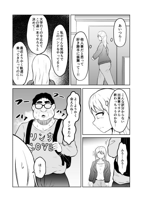 入れ替わりメッセージ♯02ユズ＆リンカ編 9 ページ目