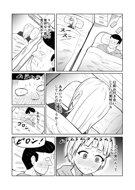 入れ替わりメッセージ♯02ユズ＆リンカ編 10 ページ目