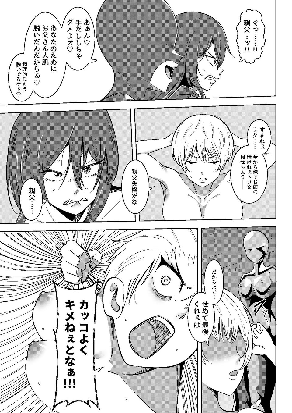 異世界無個性化計画3 2 ページ目