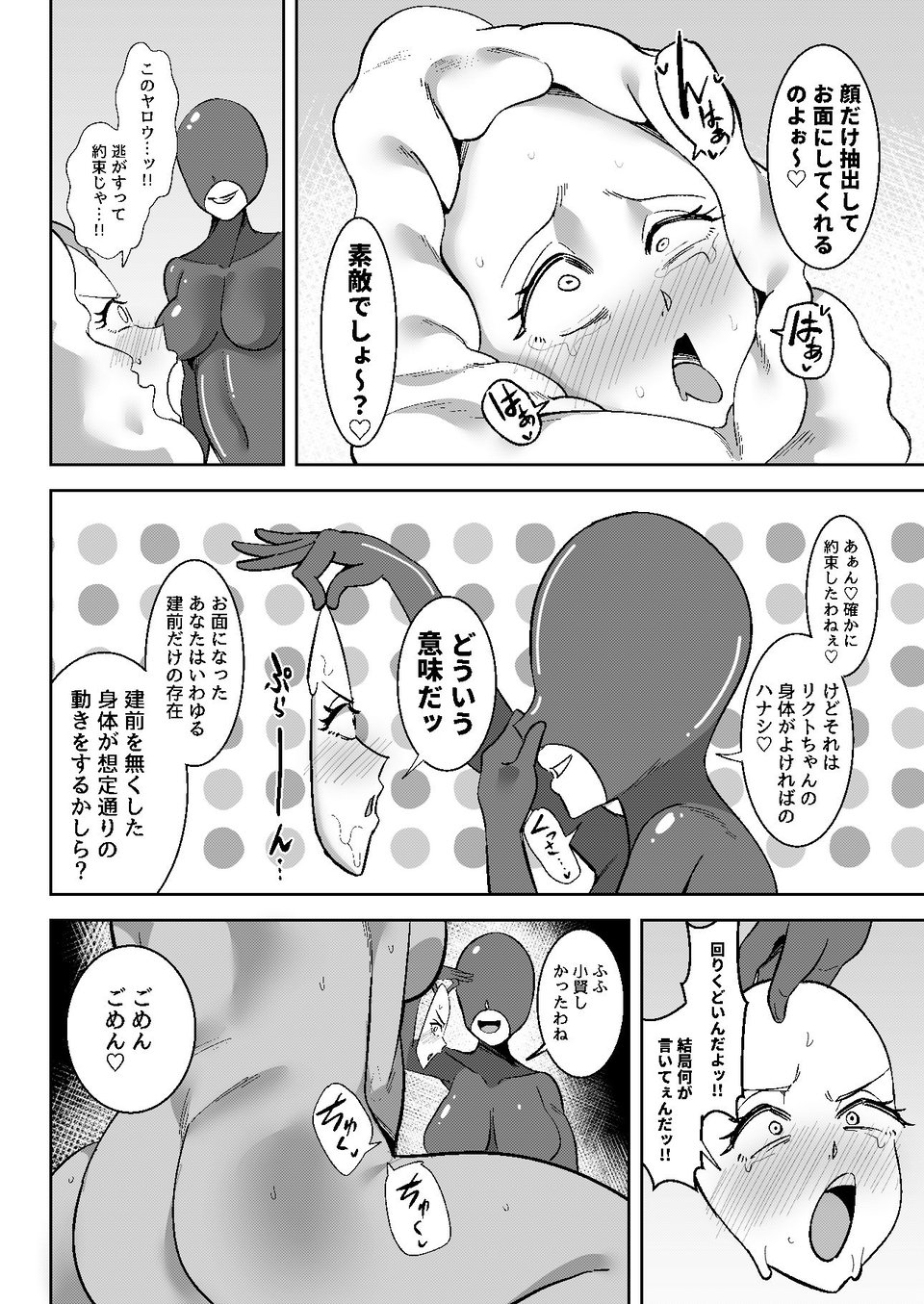 異世界無個性化計画3 6 ページ目