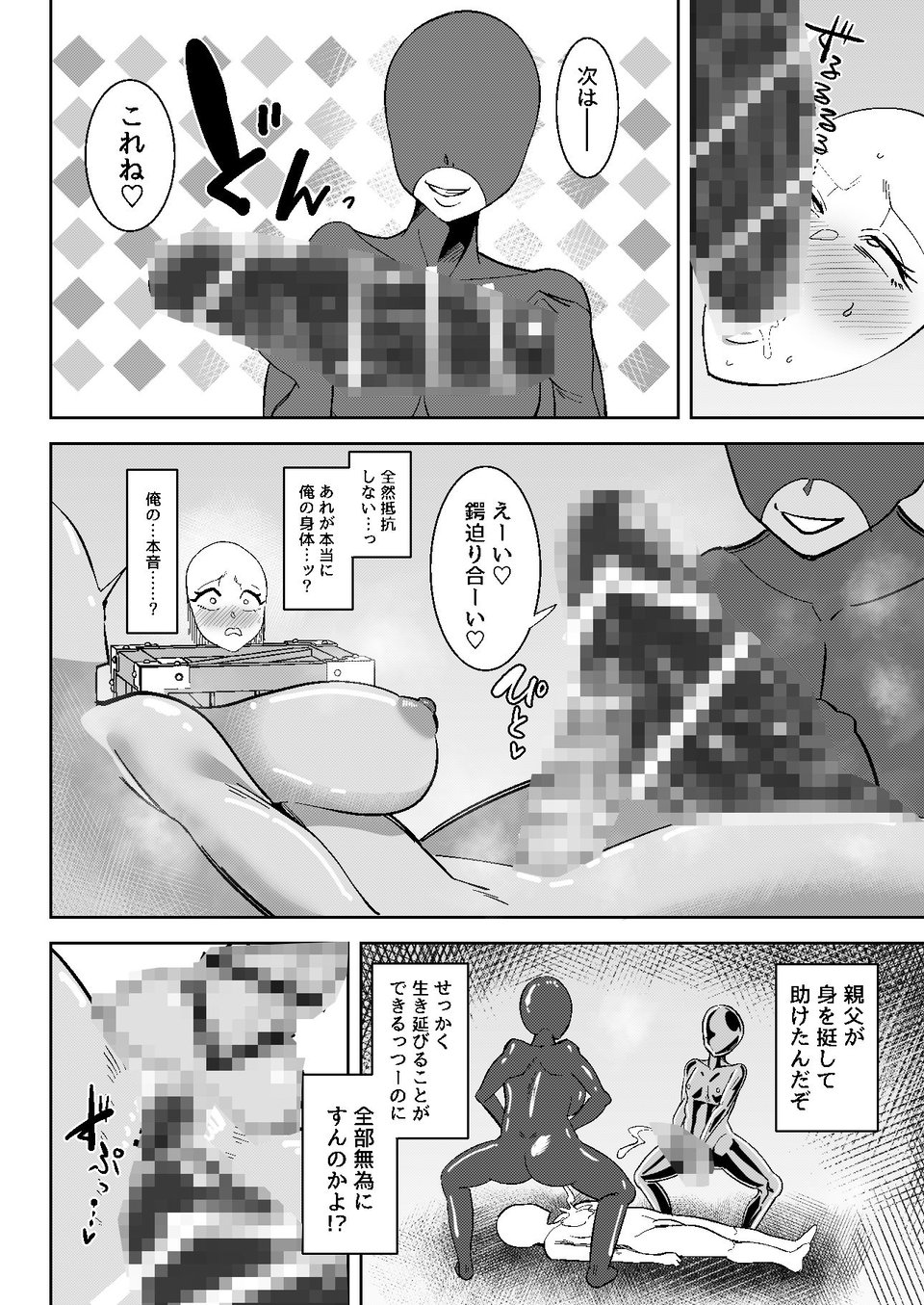 異世界無個性化計画3 8 ページ目
